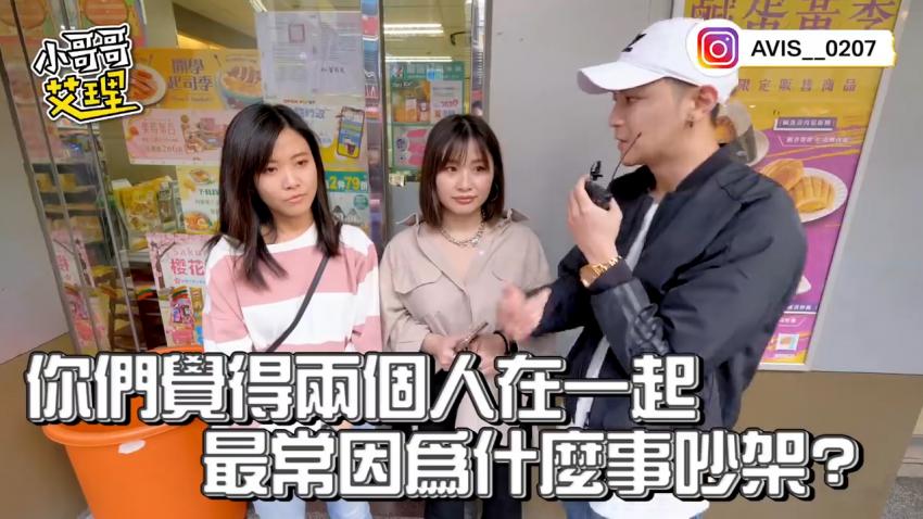 小艾-实测情侣吵架爆炸点？这几点连碰都不行！