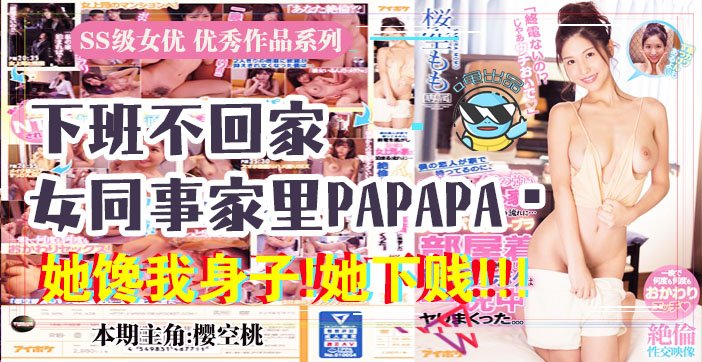 水果派037 报告老板！咱公司有个女同事馋我的身子！