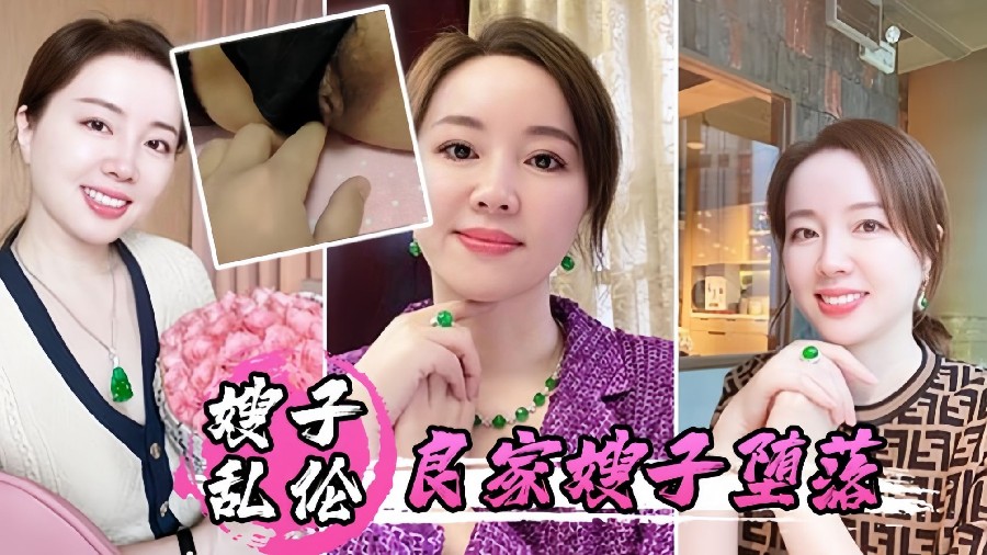 [嫂子乱伦]良家嫂子堕落-床上干潮喷三次陈其不备插入菊花-精品力荐