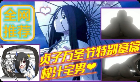 【巨乳贞子】万圣节贞子榨精特别篇 完全语音终极版 直接社保